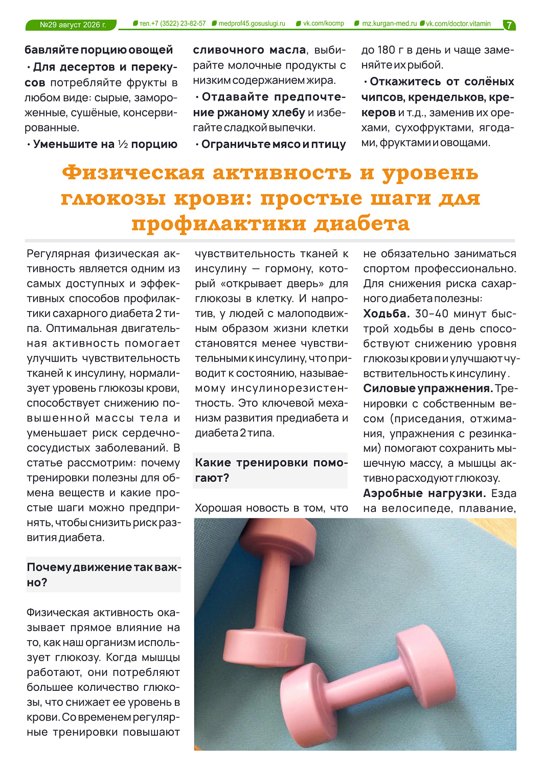 ДОКТОР ВИТАМИН №29
